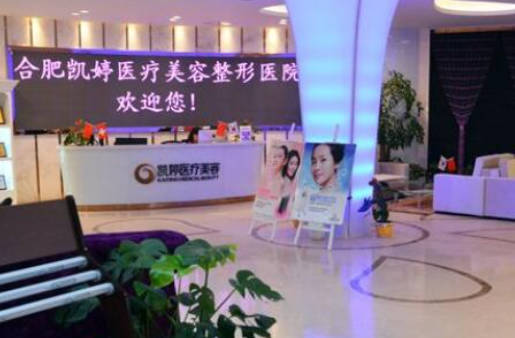 合肥凱婷醫(yī)療美容醫(yī)院_環(huán)境