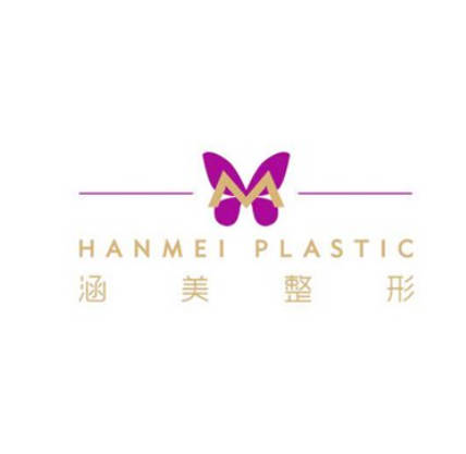 合肥涵美醫(yī)療美容門診部