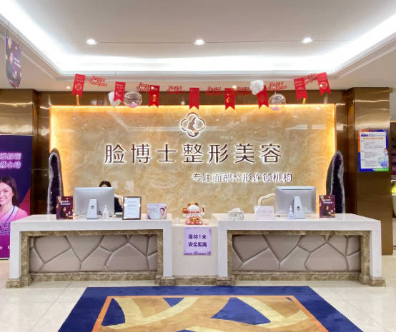 廈門思明臉博士整形外科門診部