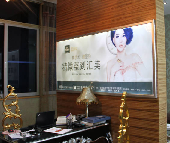 福州明宇匯美醫(yī)療美容診所_咨詢室