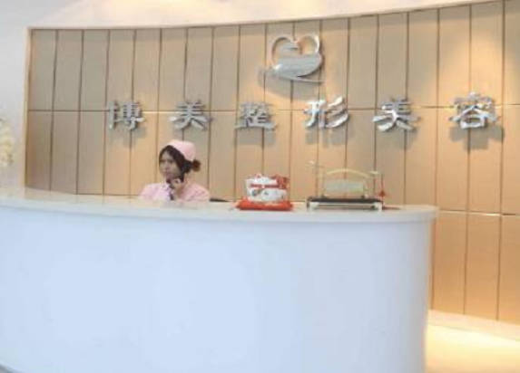 福州博美醫(yī)療整形美容門診部_前臺(tái)