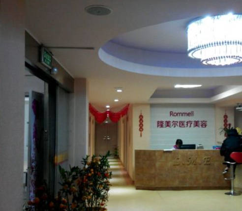 福州隆美爾醫(yī)療美容門診部_環(huán)境