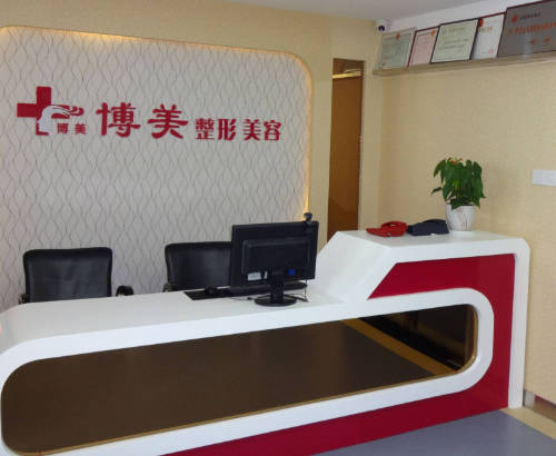 南昌博美醫(yī)療美容門診部_前臺(tái)