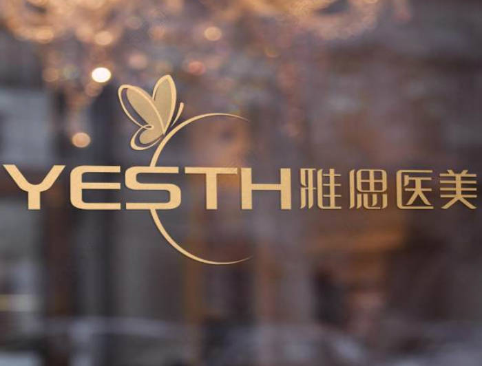 廈門雅偲醫(yī)療美容診所