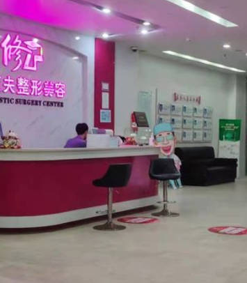 廈門修志夫整形外科門診部_大廳