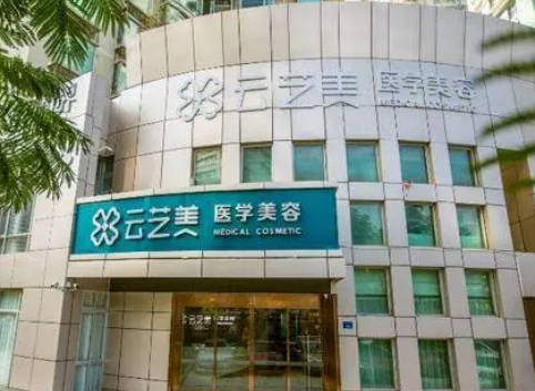 廈門云藝美整形外科門診部_外景
