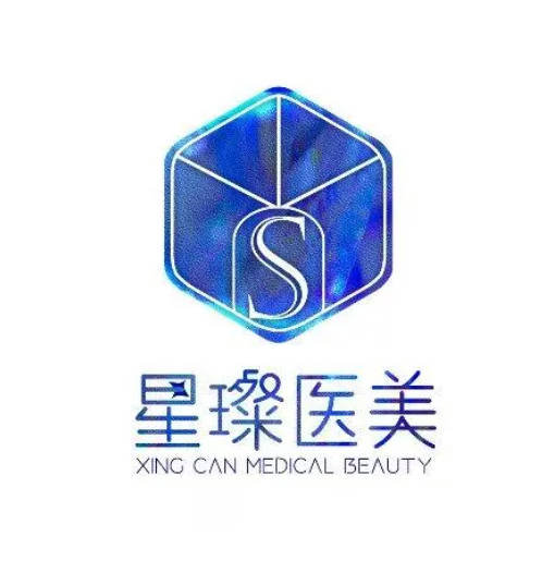 南昌星璨醫(yī)療美容門診部