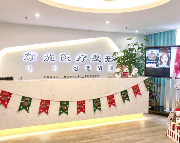 廈門顏施整形外科門診部