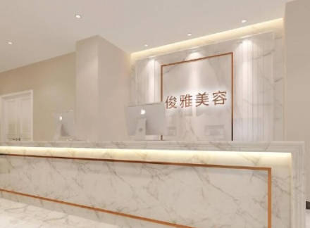 南昌俊雅醫(yī)療美容醫(yī)院
