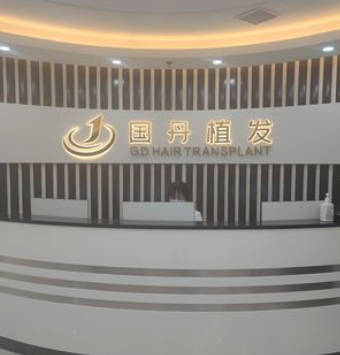 南昌國丹植發(fā)醫(yī)療美容醫(yī)院_前臺