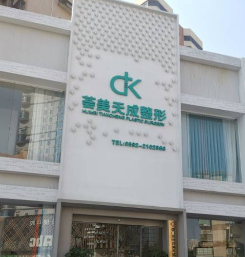 廈門薈美天成整形外科門診部_外景