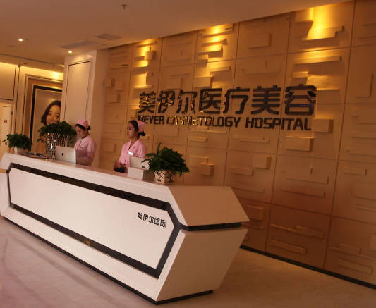 南昌美伊爾醫(yī)療美容門診部