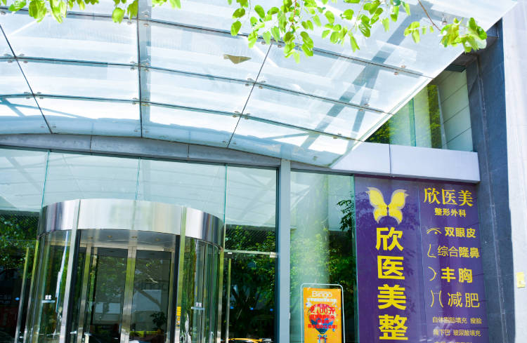 廈門欣醫(yī)美整形外科門診部_外景