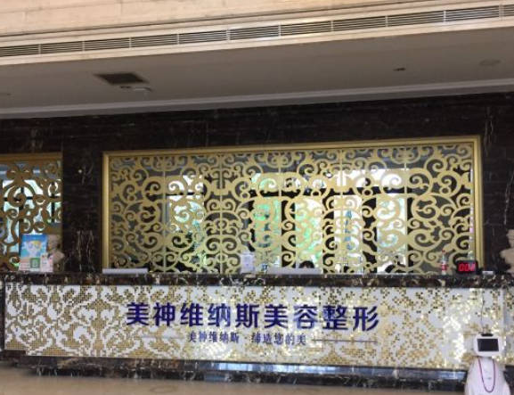 濟南美神維納斯美容醫(yī)院