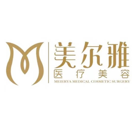 濟(jì)南美爾雅整形美容診所