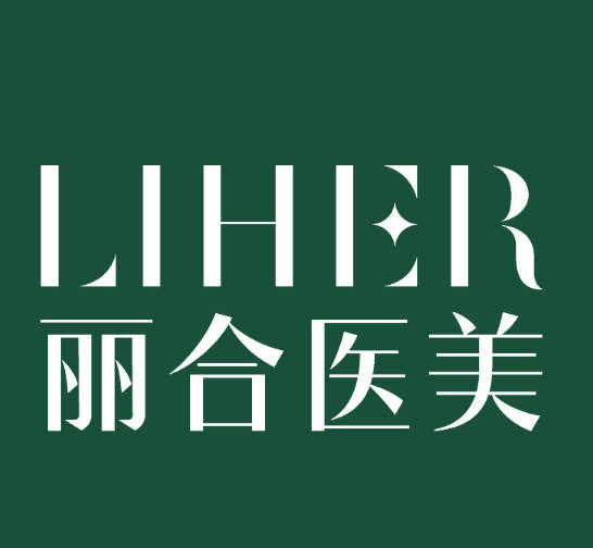 濟(jì)南麗合醫(yī)療美容醫(yī)院