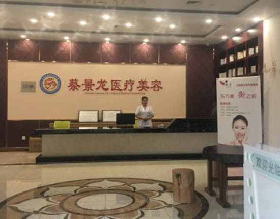 濟南蔡景龍醫(yī)療美容門診部_大廳