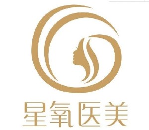 濟(jì)南星氧醫(yī)療美容門診部