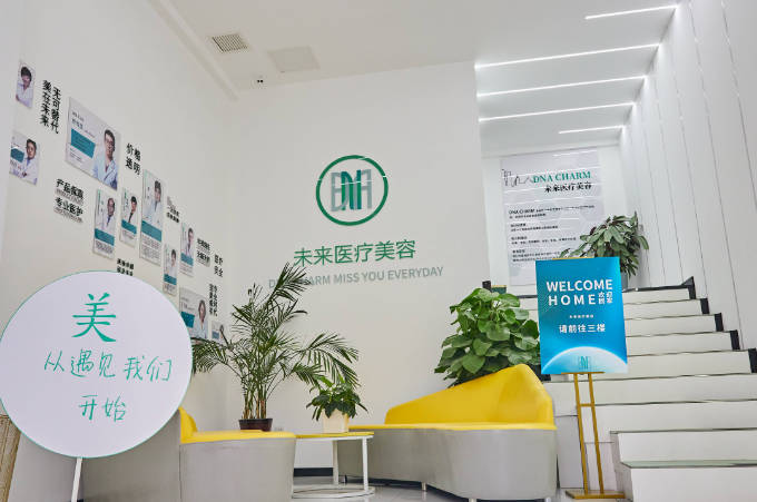 濟(jì)南未來醫(yī)療美容診所