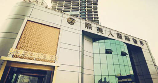 濟(jì)南熙美人醫(yī)療美容門診部