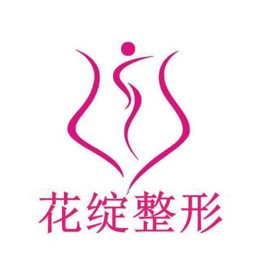 鄭州花綻醫(yī)療美容診所
