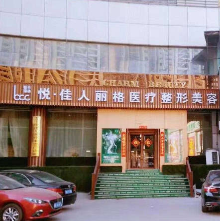 濟(jì)南悅佳人麗格醫(yī)療美容門(mén)診部_外景