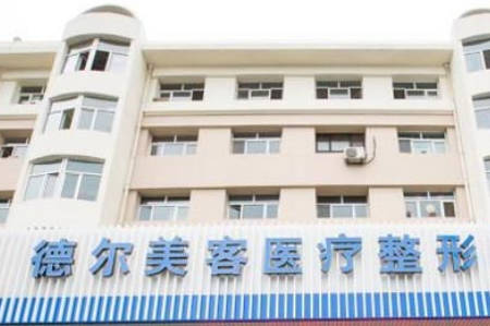 濟(jì)南德?tīng)柮揽歪t(yī)療美容醫(yī)院_外景
