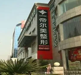 鄭州帝爾美醫(yī)療美容門診部_外景
