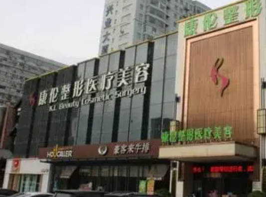 鄭州康倫醫(yī)療美容門診部_外景