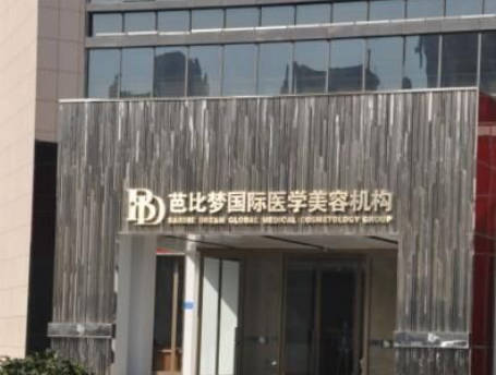 鄭州芭比夢(mèng)美容醫(yī)院_外景