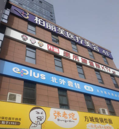 鄭州柏麗芙醫(yī)療美容診所_外景
