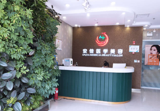 鄭州安佳醫(yī)療美容診所_前臺