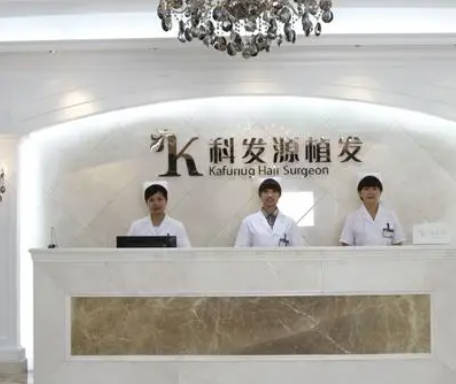 鄭州科發(fā)源植發(fā)醫(yī)院