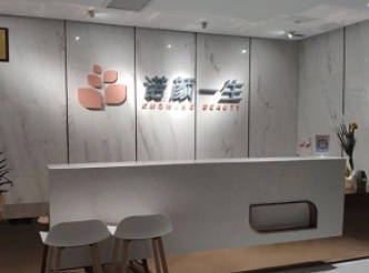 鄭州諾顏一生醫(yī)療美容門診部