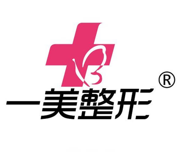 鄭州一美整形美容門診部