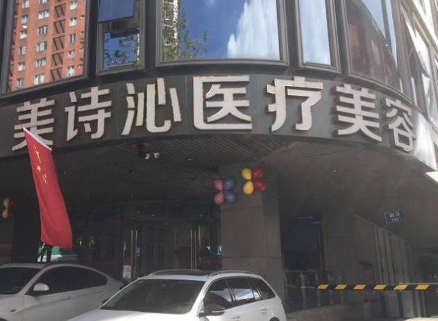 鄭州美詩沁醫(yī)療美容診所_外景