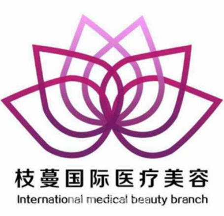 鄭州枝蔓醫(yī)療美容診所