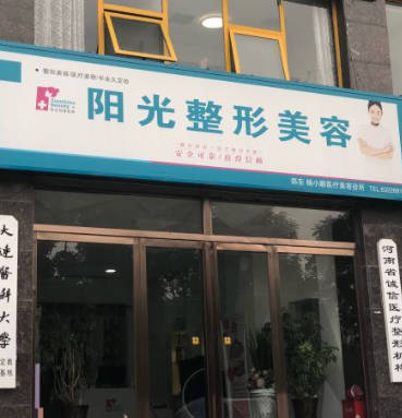 鄭州陽光楊小順整形美容診所