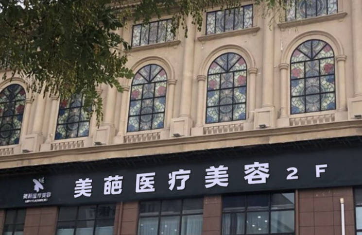鄭州美葩醫(yī)療美容診所_外景