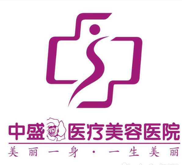 武漢中盛醫(yī)療美容醫(yī)院