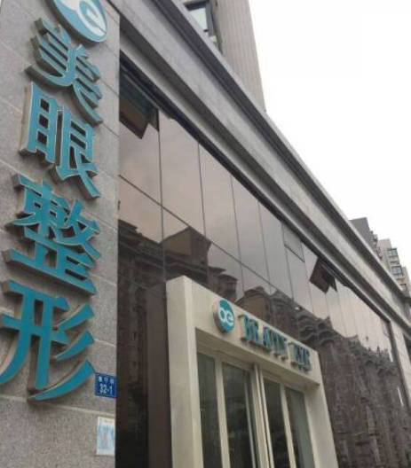 鄭州美眼醫(yī)療美容中心
