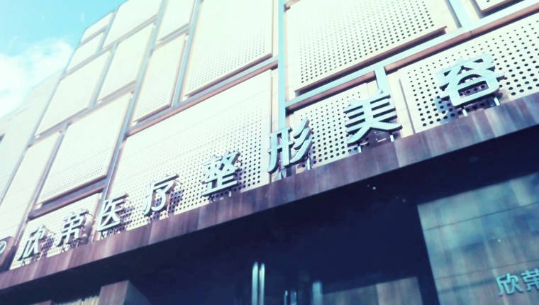 鄭州欣榮醫(yī)療美容門診部_外景