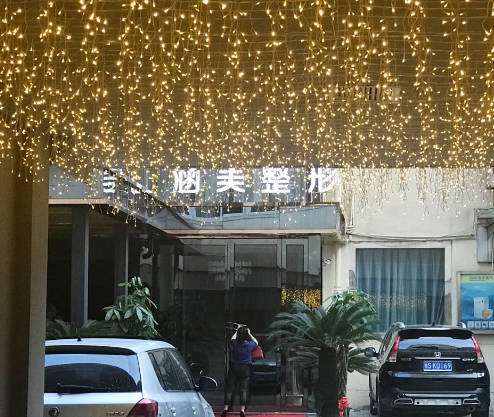 武漢涵美醫(yī)療美容門診部_外景
