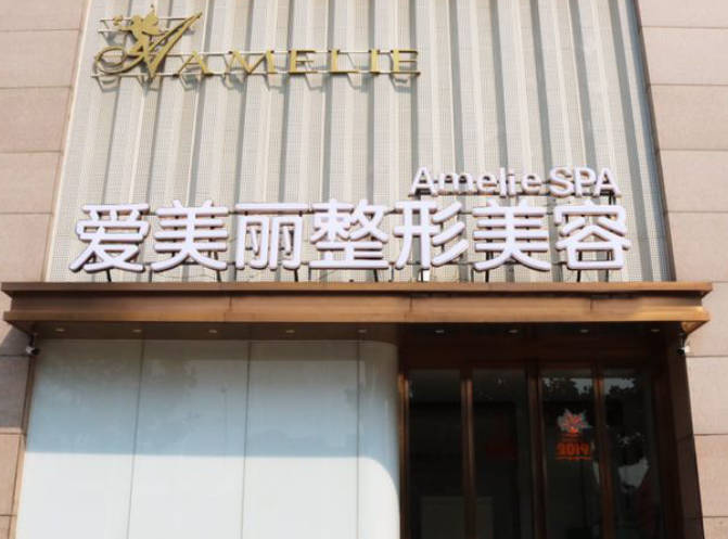 鄭州愛美麗醫(yī)療美容門診部_外景