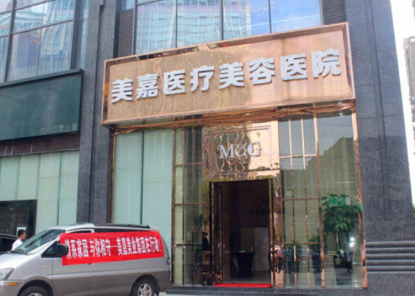 武漢美嘉醫(yī)療美容醫(yī)院_外景