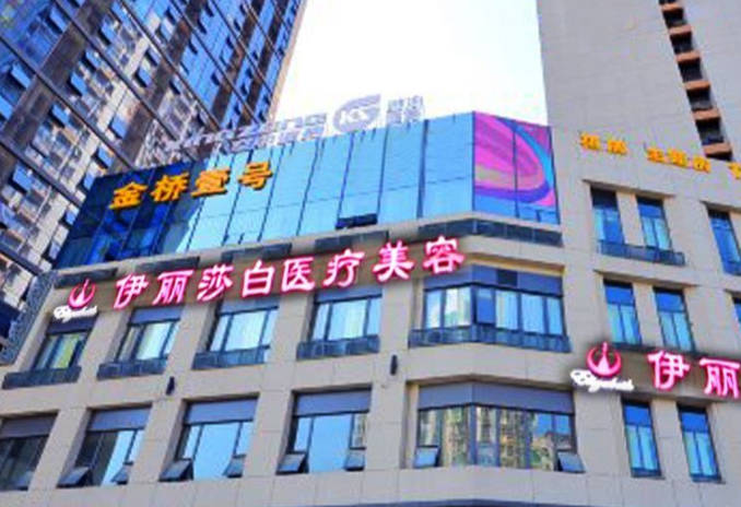 武漢伊麗莎白醫(yī)療美容門診部_外景