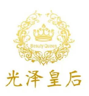 武漢光澤皇后醫(yī)療美容門診部