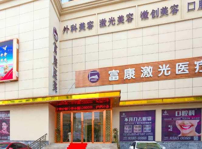 武漢富康激光醫(yī)療美容門診部_外景