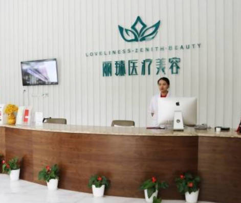 武漢麗臻醫(yī)療美容門診部_前臺
