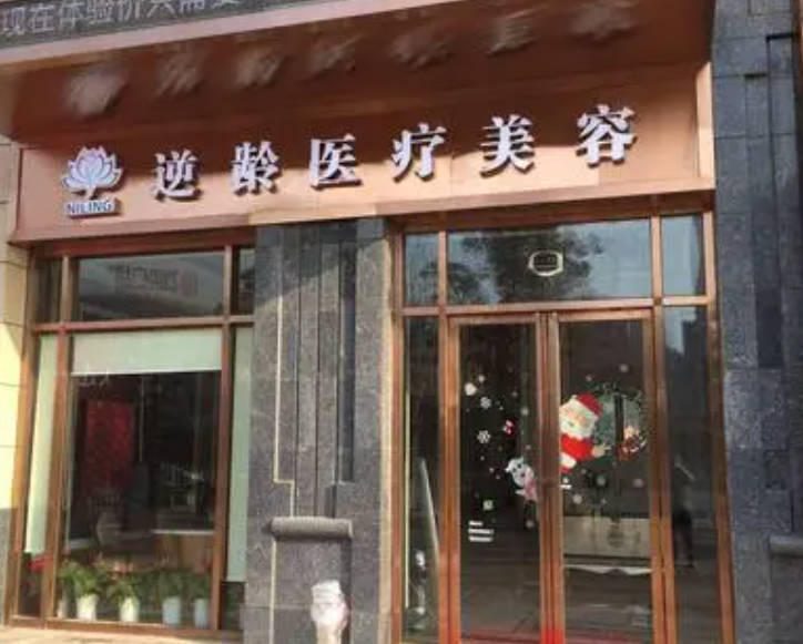 武漢逆齡醫(yī)療美容門診部_外景